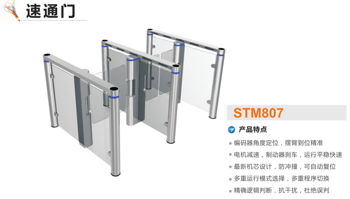 滕州市速通门STM807